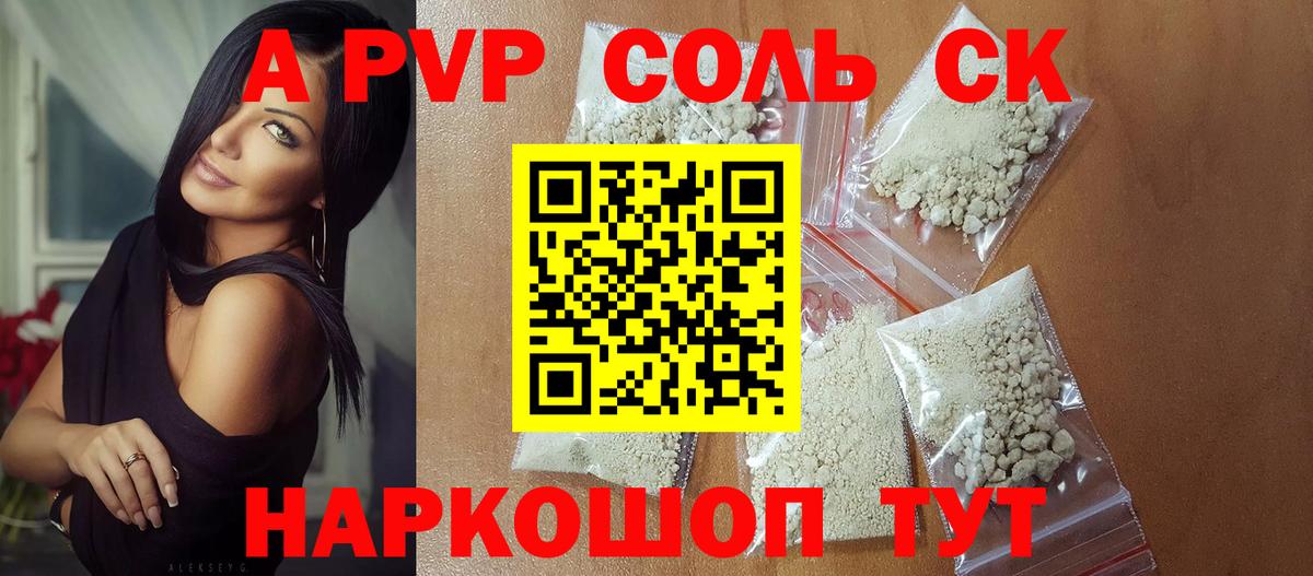 A PVP СК КРИС  APVP СК  купить  сайты  Абакан  Вход с VPN  Alpha-PVP Crystall 