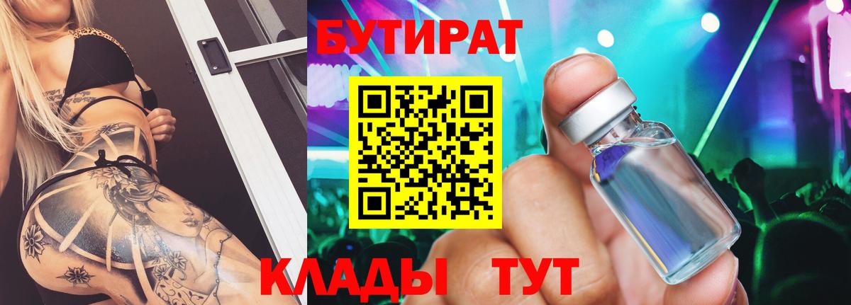 Бутират BDO 33% Абакан