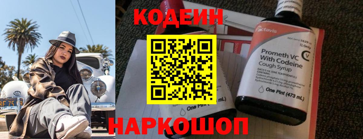 Кодеин напиток Lean (лин) Абакан
