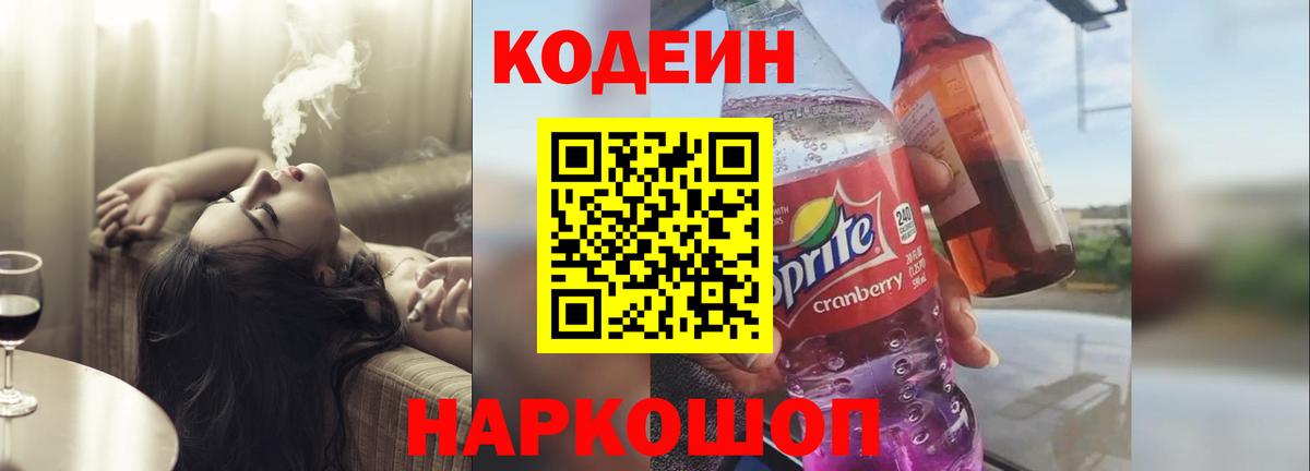 Кодеин Purple Drank  Кодеин Purple Drank  Абакан  Вход с VPN 