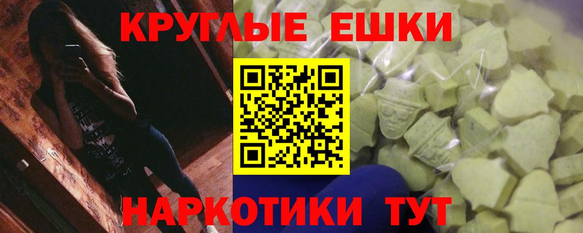 Экстази ешки  Ecstasy  Экстази VHQ  Абакан  Вход с VPN 