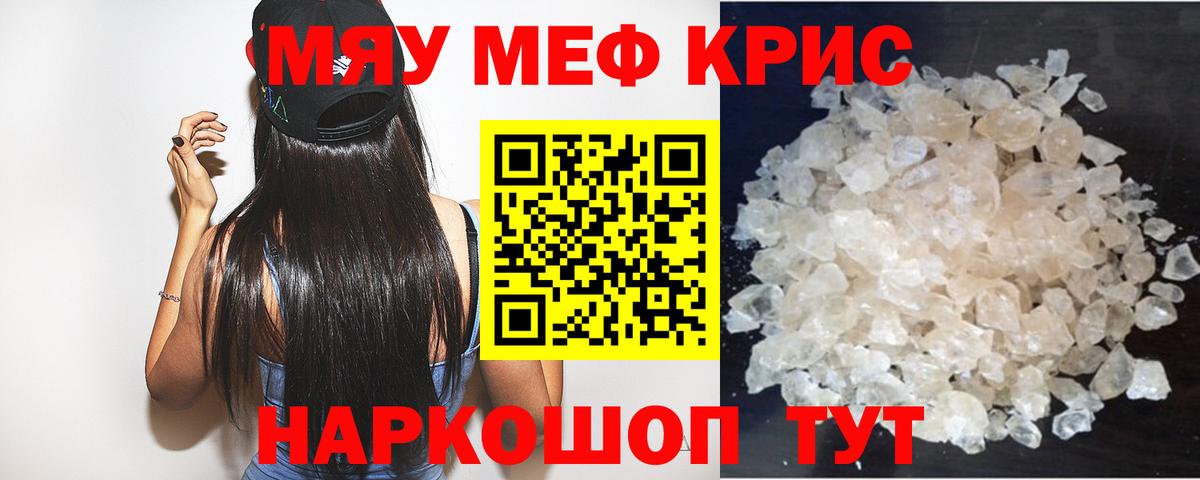 Меф мяу мяу кристаллы Абакан
