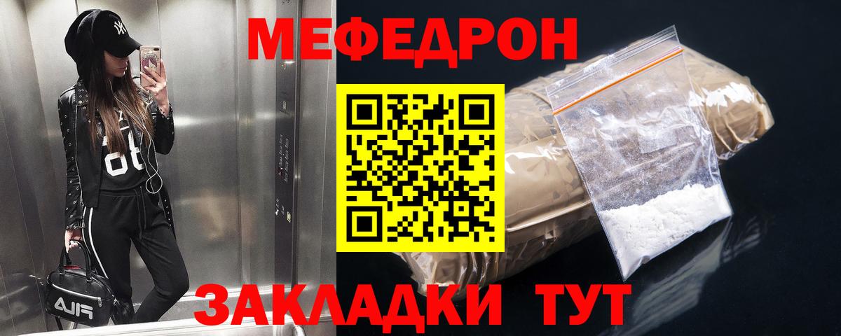 МЕФ  Вход с VPN  МЯУ-МЯУ кристаллы  закладка  Меф VHQ  Мефедрон  Абакан 