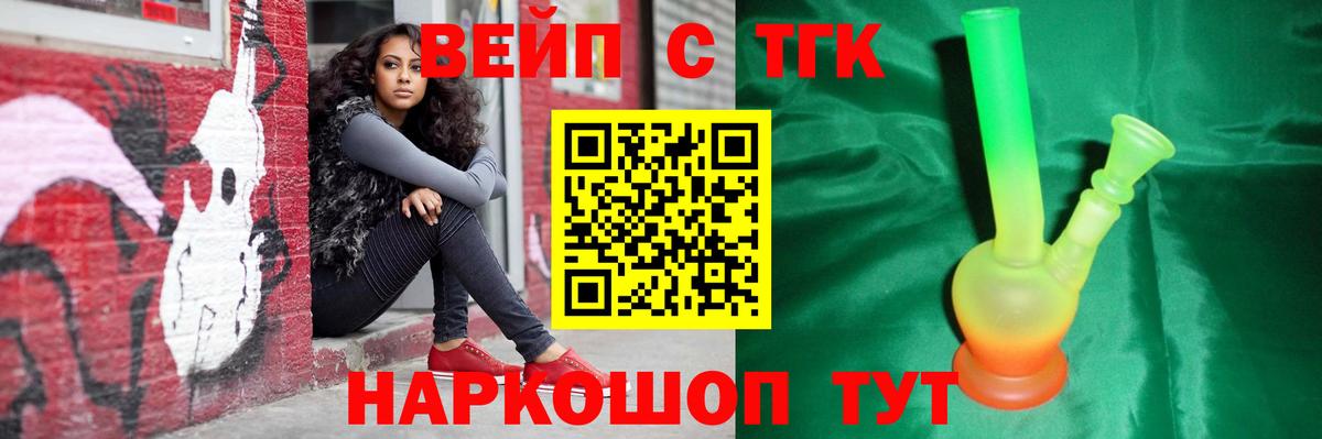 Абакан  ТГК вейп с тгк  Вход с VPN  наркота  ТГК вейп 